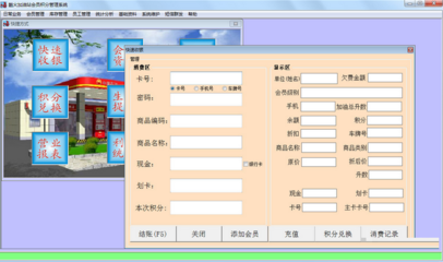 酷火加油站会员积分管理系统 9.0.0