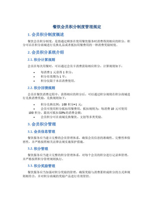 企业会员积分管理服务的魅力 积分计算公式的深度解析