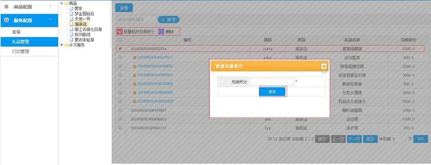 企业会员积分管理与商品积分兑换系统的构建