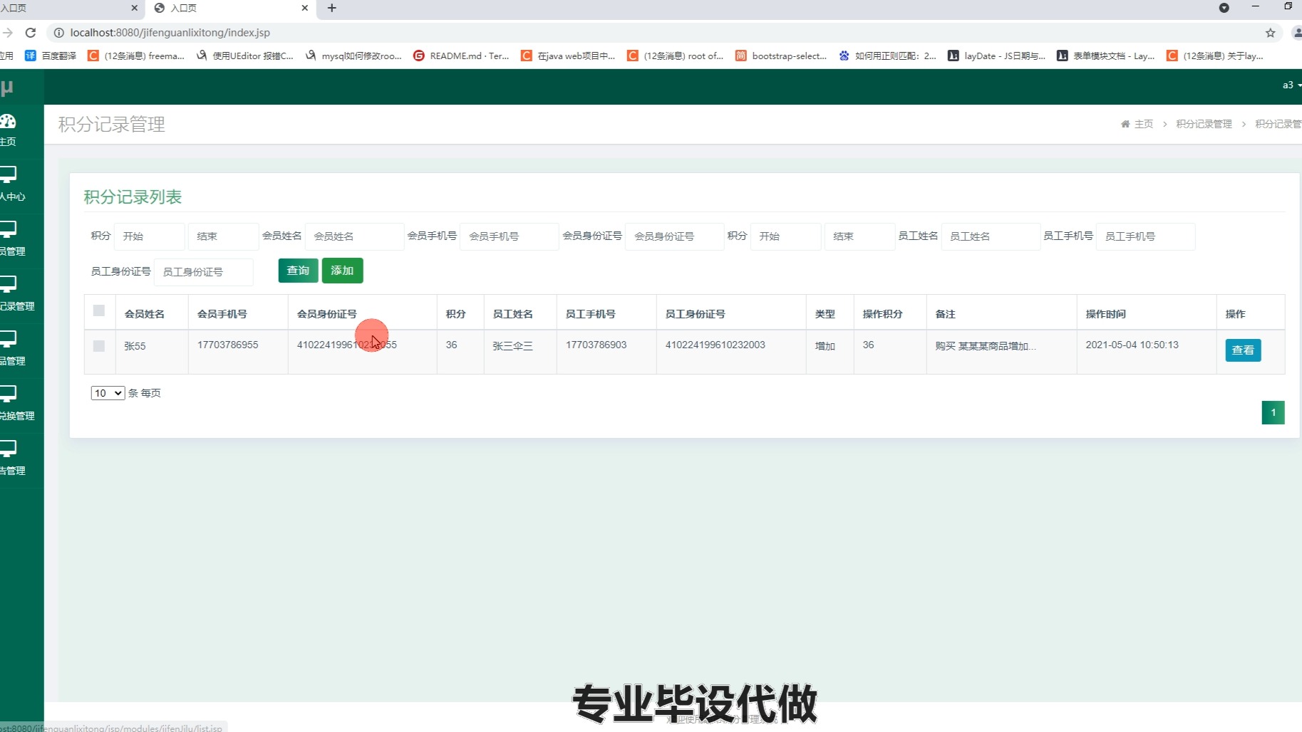 企业会员积分管理服务 基于SSM框架的超市会员（积分）管理系统设计与实践